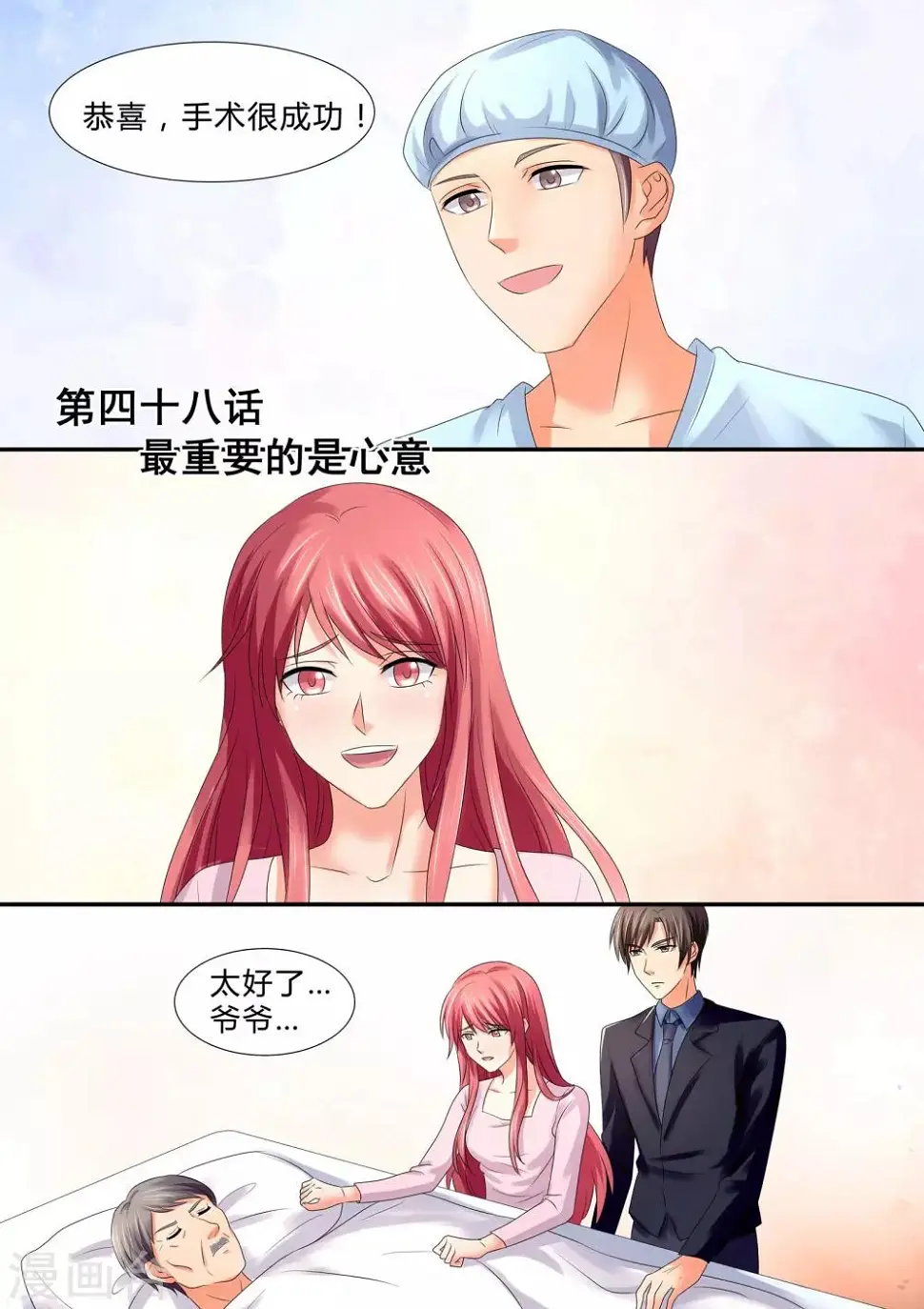 第48话 最重要的是心意 第1页