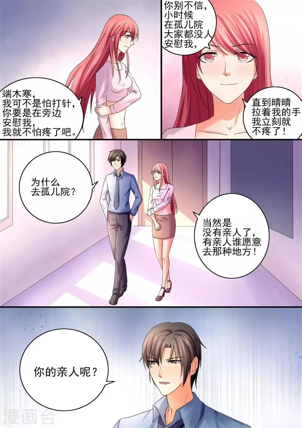 第49话 看好戏吧 第4页