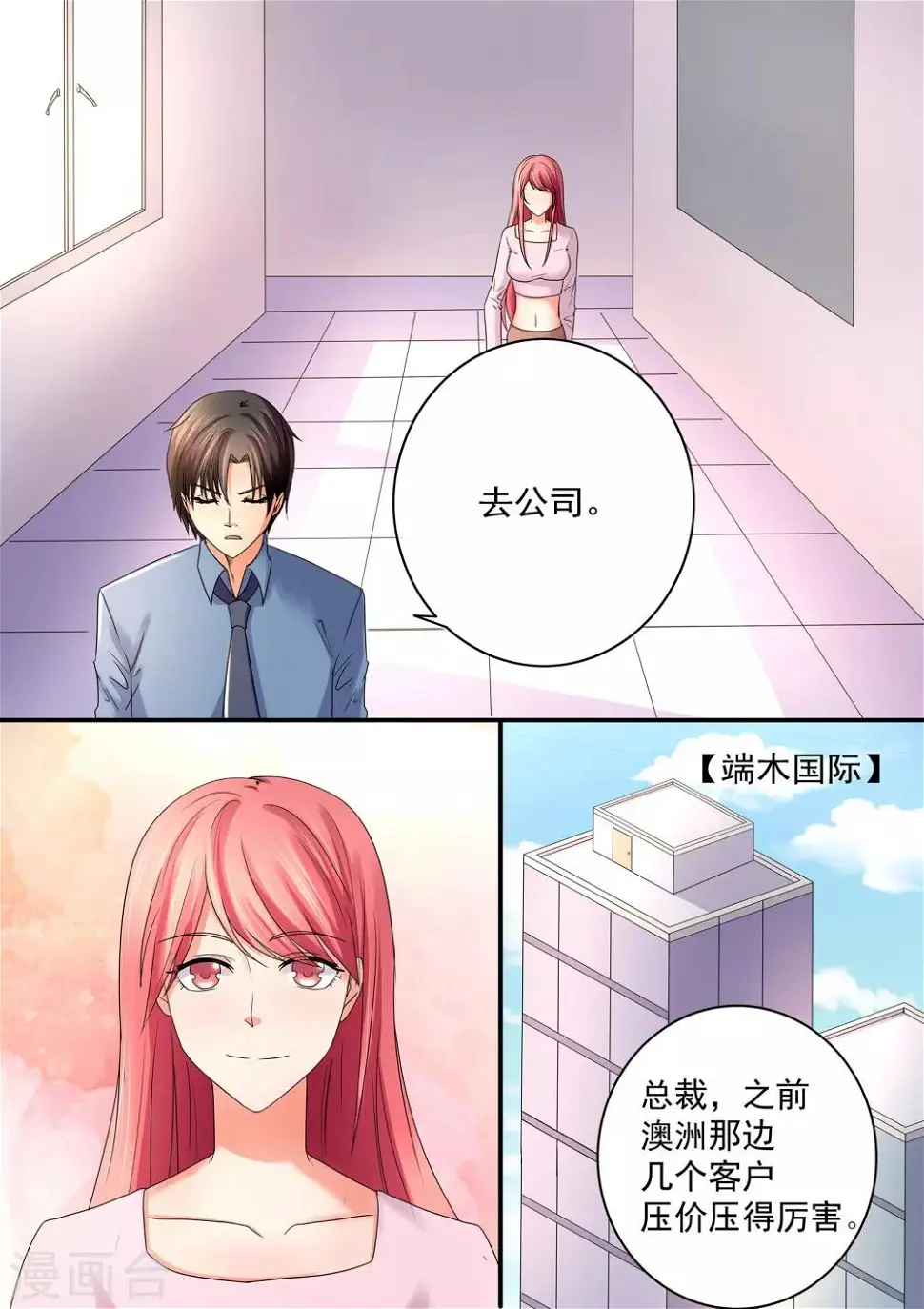 第49话 看好戏吧 第6页