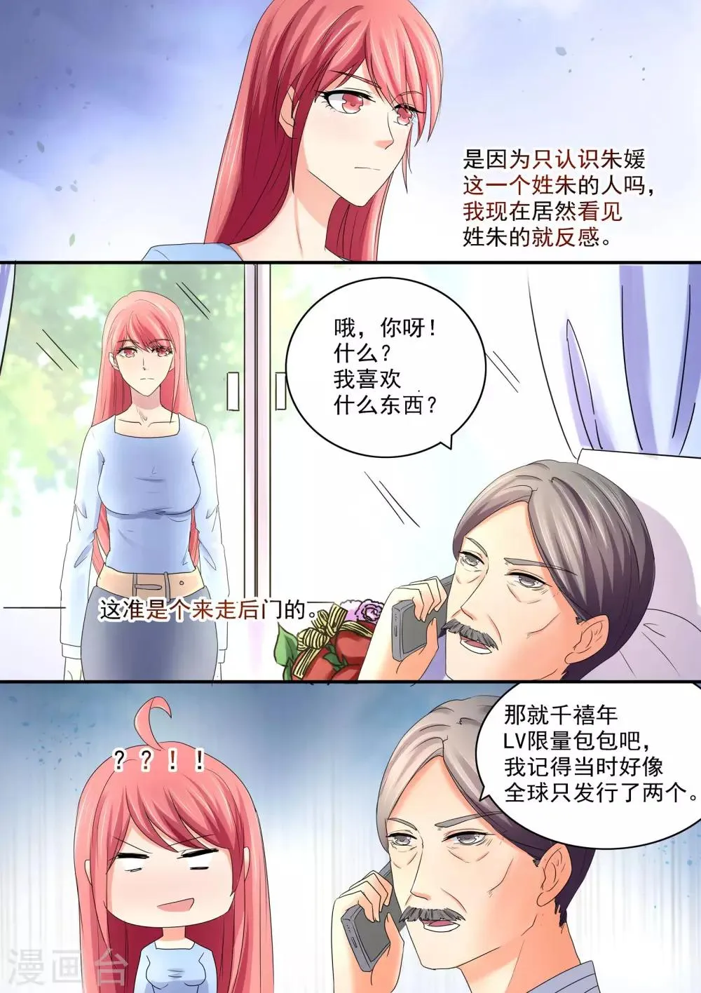 第49话 看好戏吧 第10页
