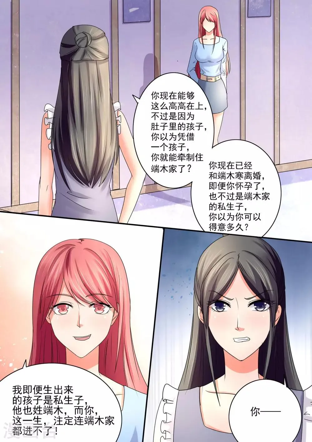 第50话 我们打个赌吧 第8页