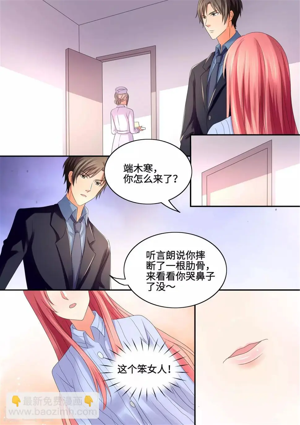 第52话 这个笨女人 第4页