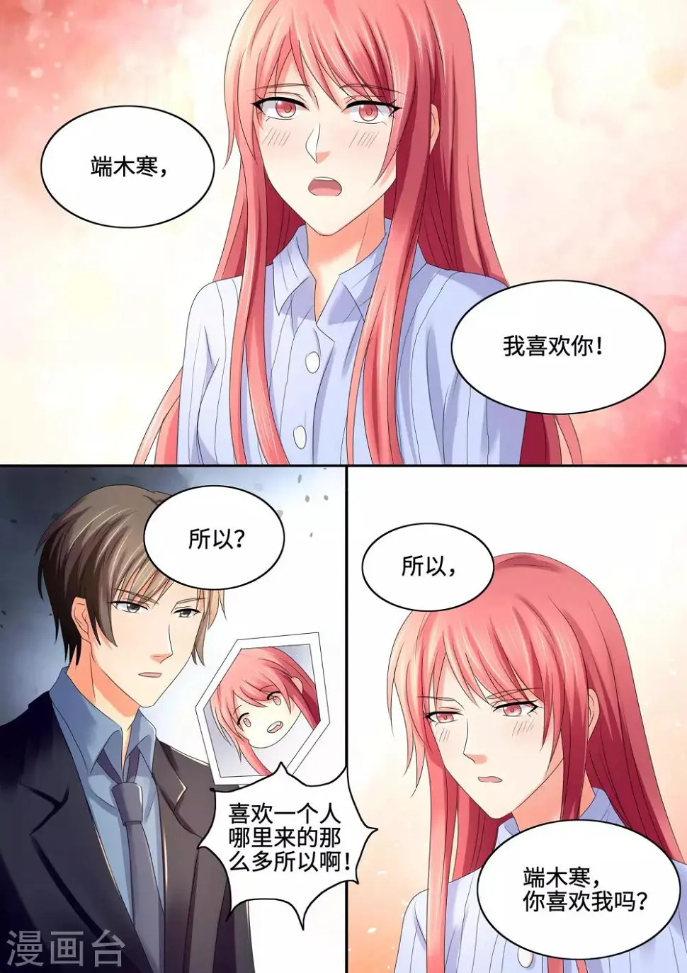 第52话 这个笨女人 第5页