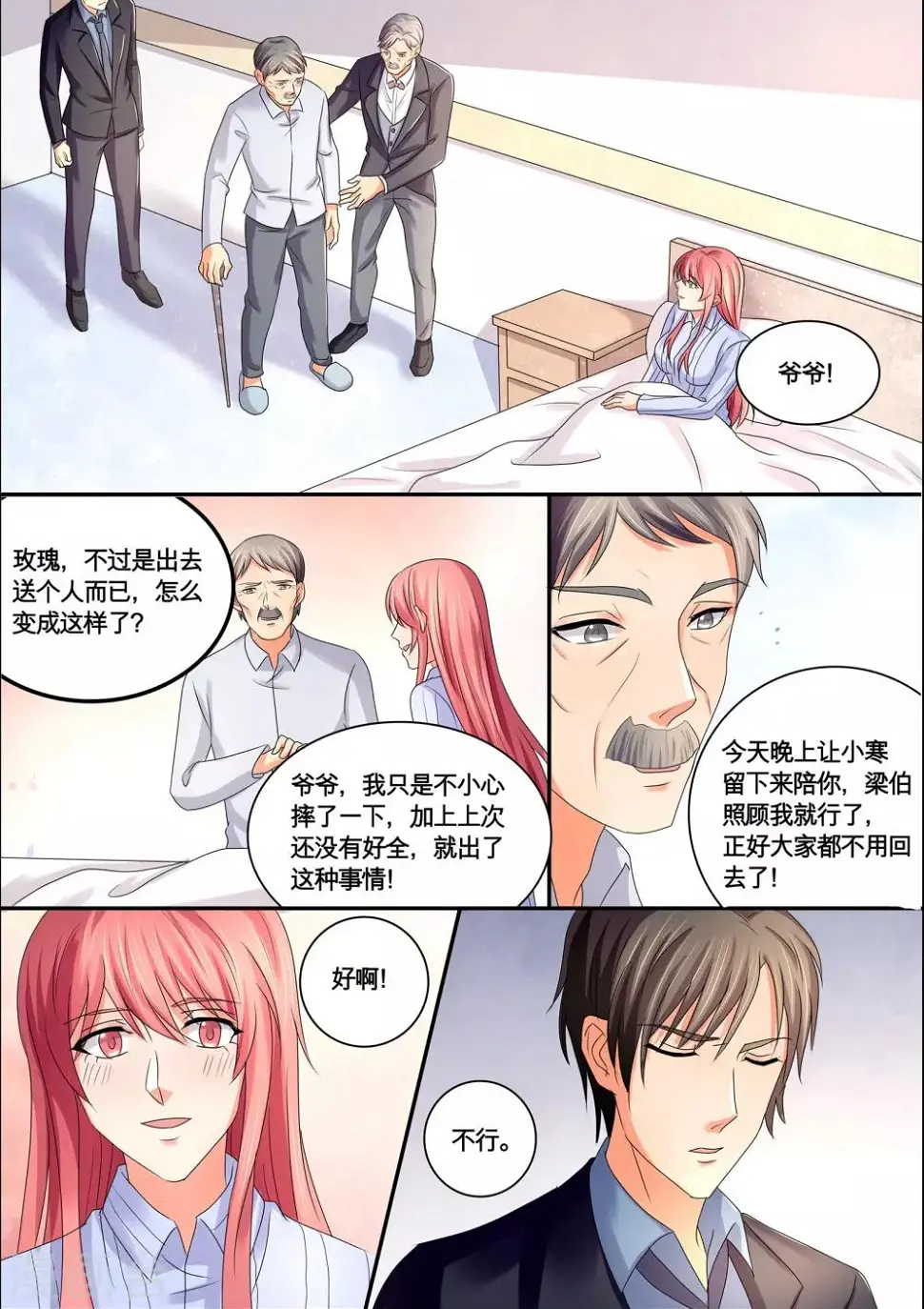 第53话 方巾 第8页