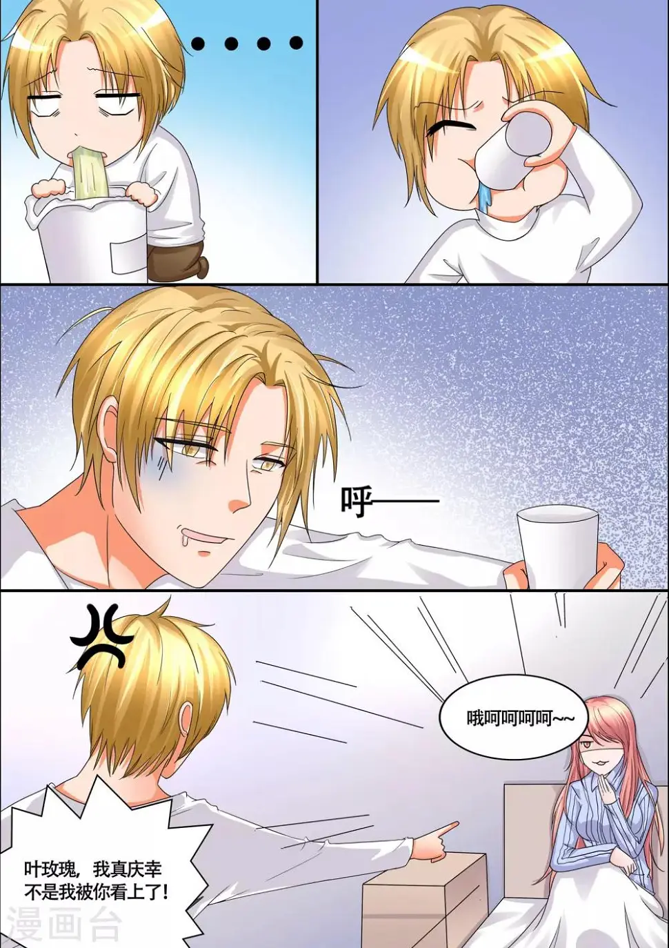 第54话 真是狠心的女人 第3页