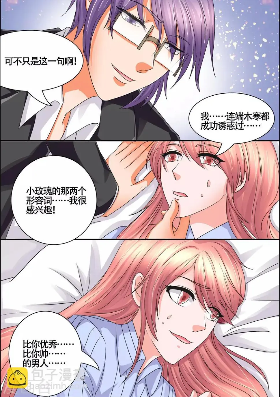 第55话 在不在乎我 第6页
