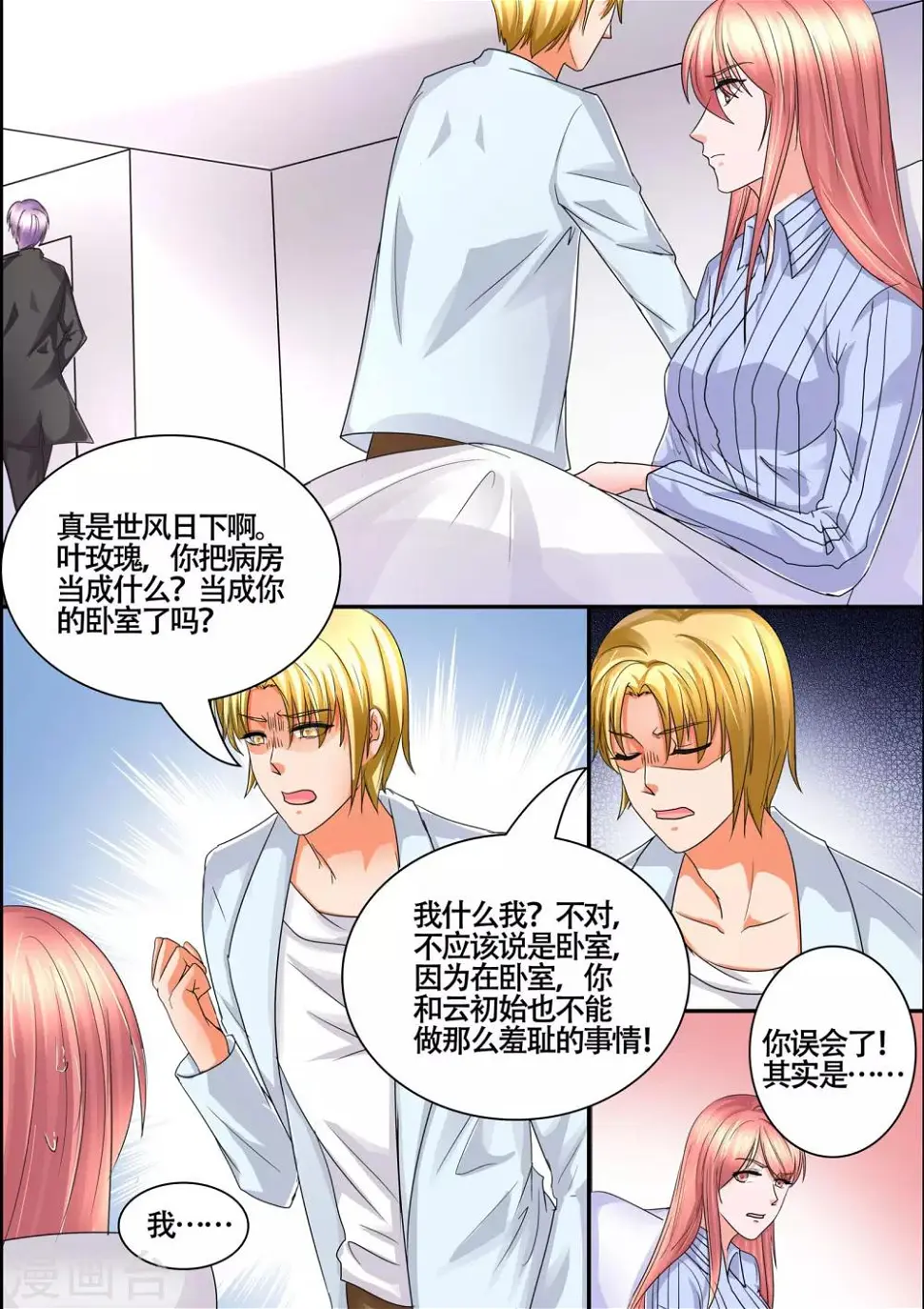 第56话 一定要怜香惜玉 第2页