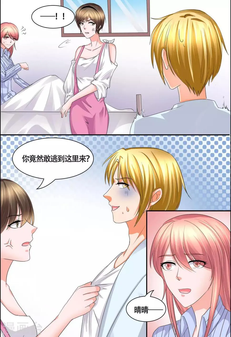 第56话 一定要怜香惜玉 第7页