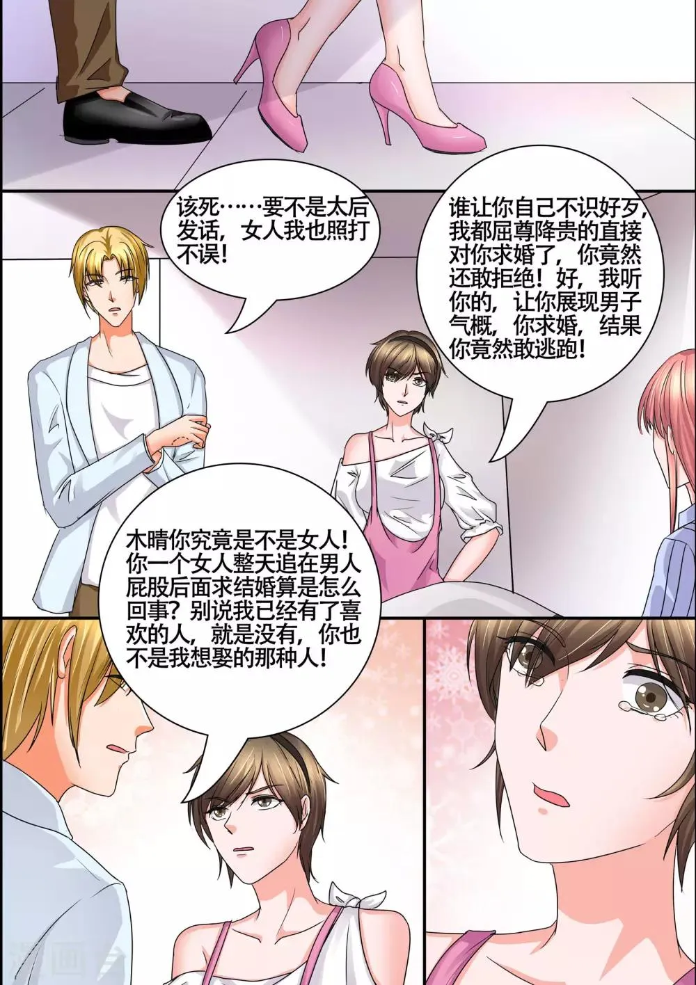 第56话 一定要怜香惜玉 第10页