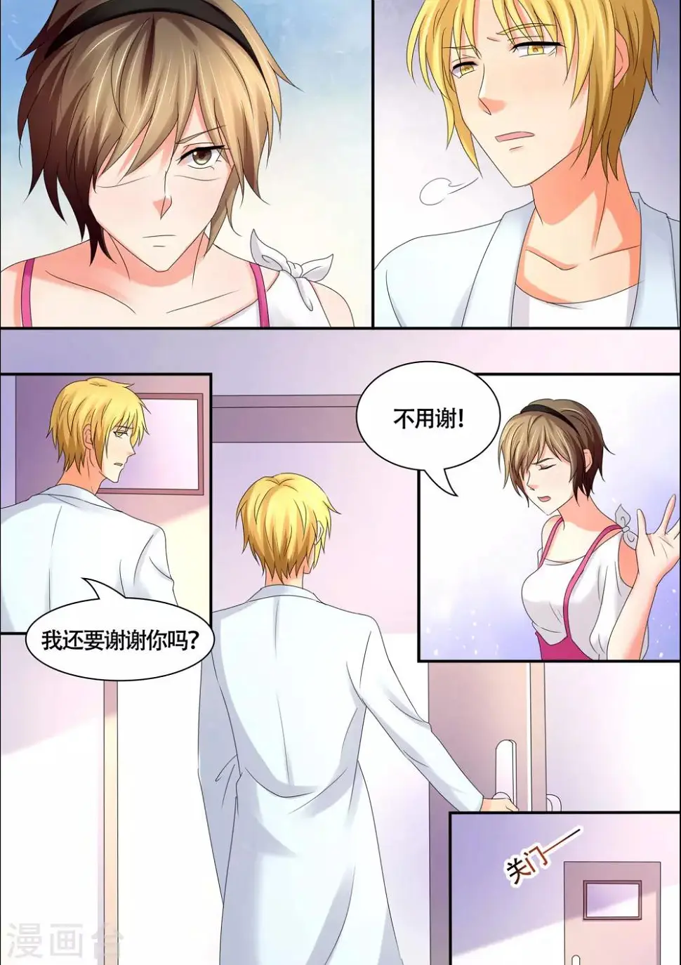 第57话 心里有别人 第4页