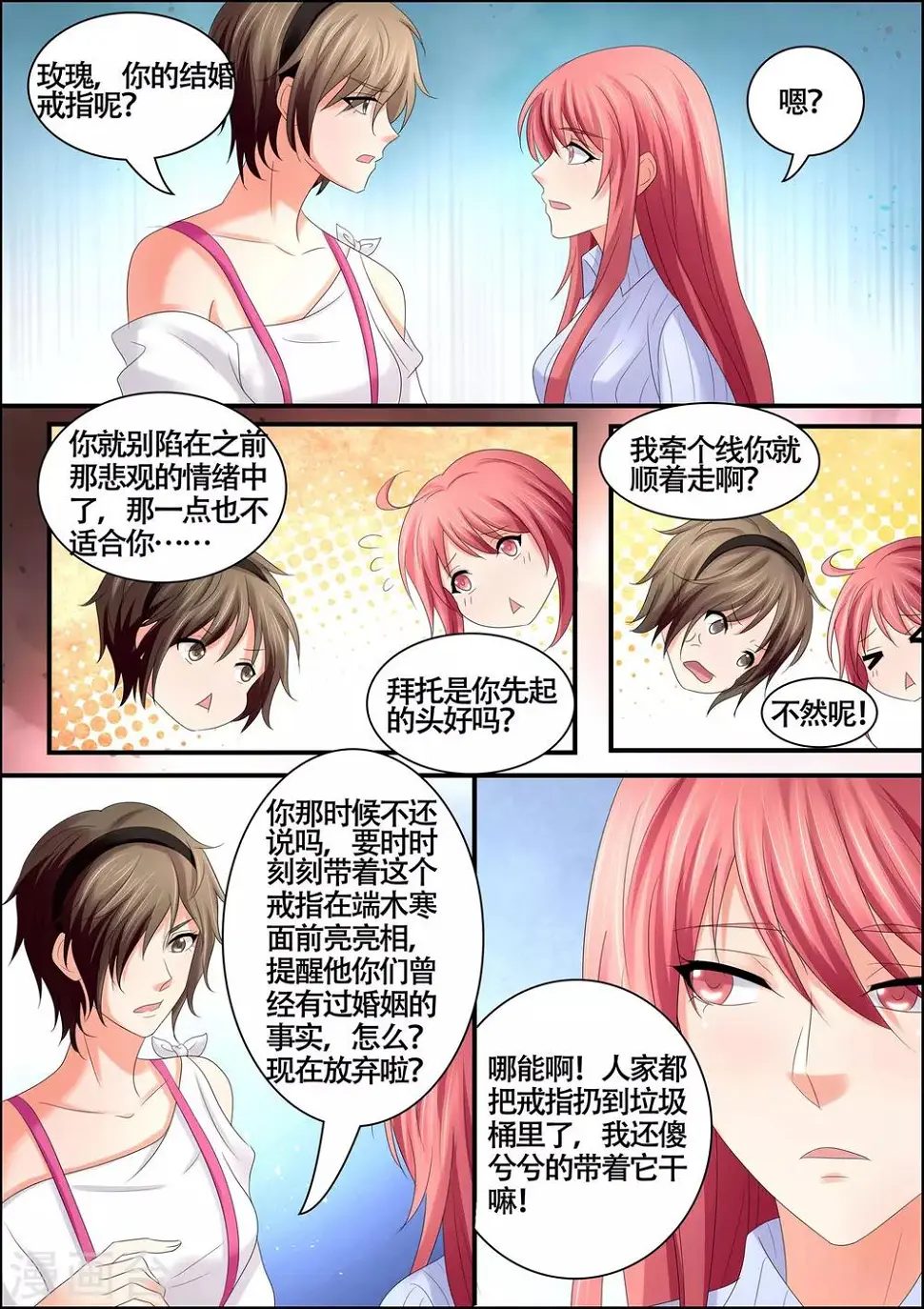 第58话 我又不是残废 第2页