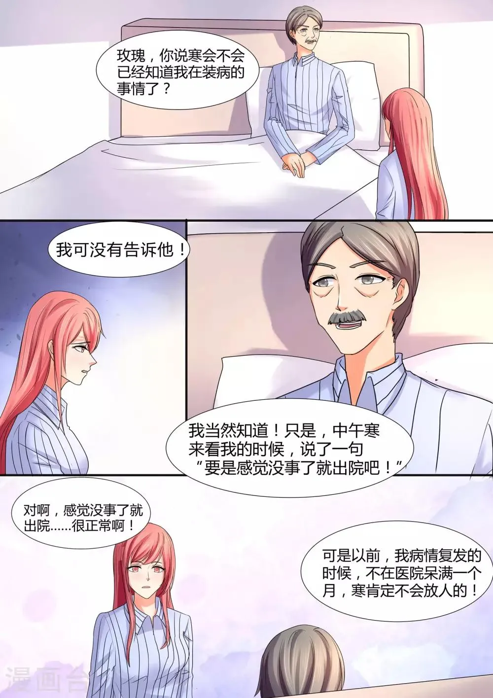 第59话 鱼汤 第8页