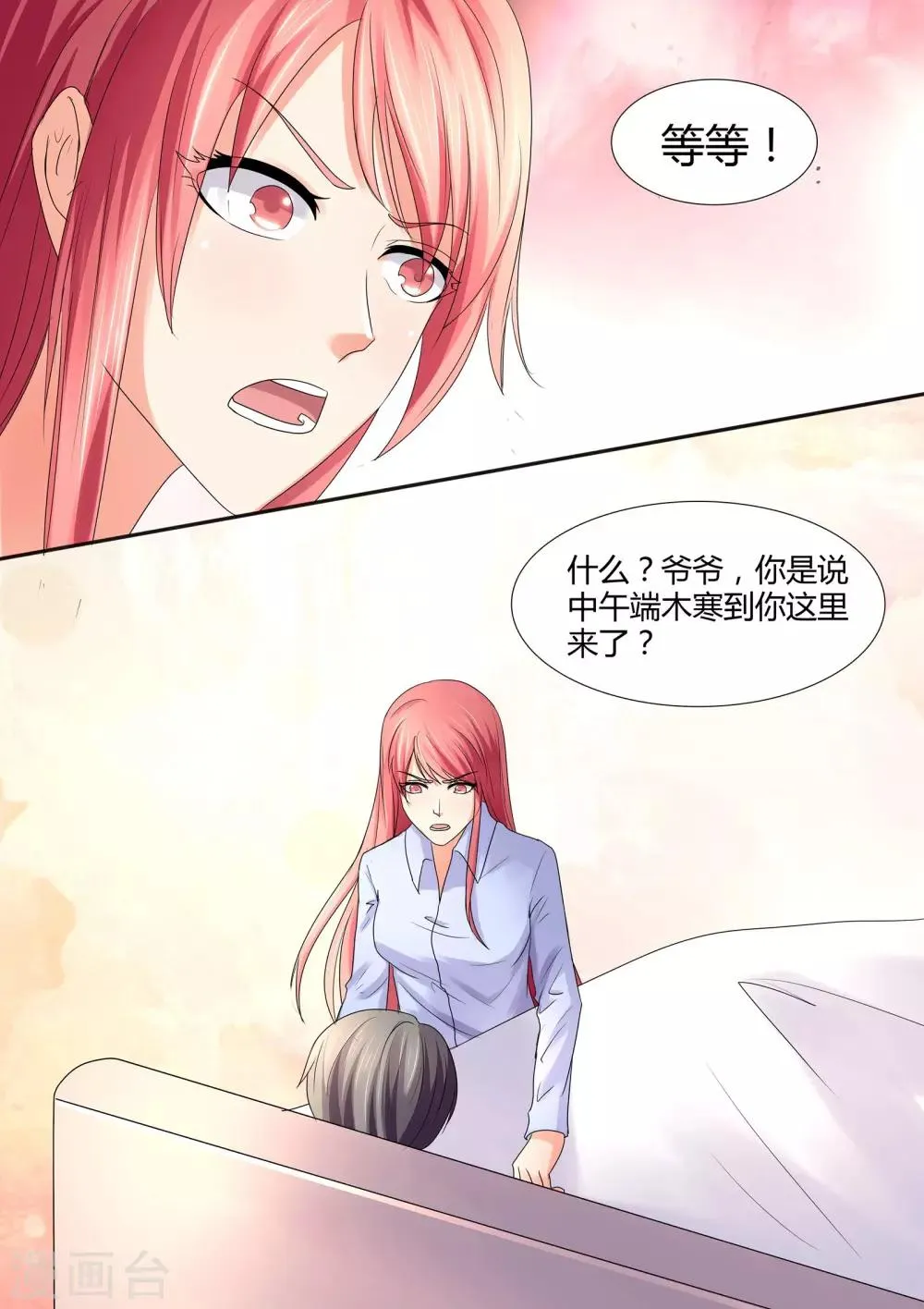 第59话 鱼汤 第9页