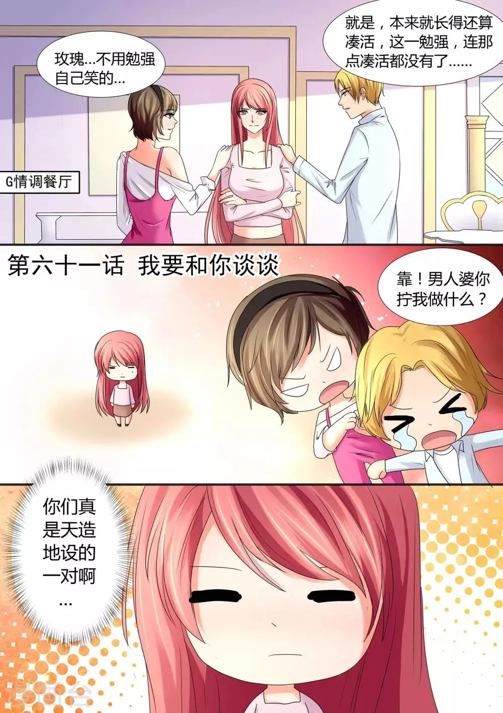 第61话 我要和你谈谈 第1页