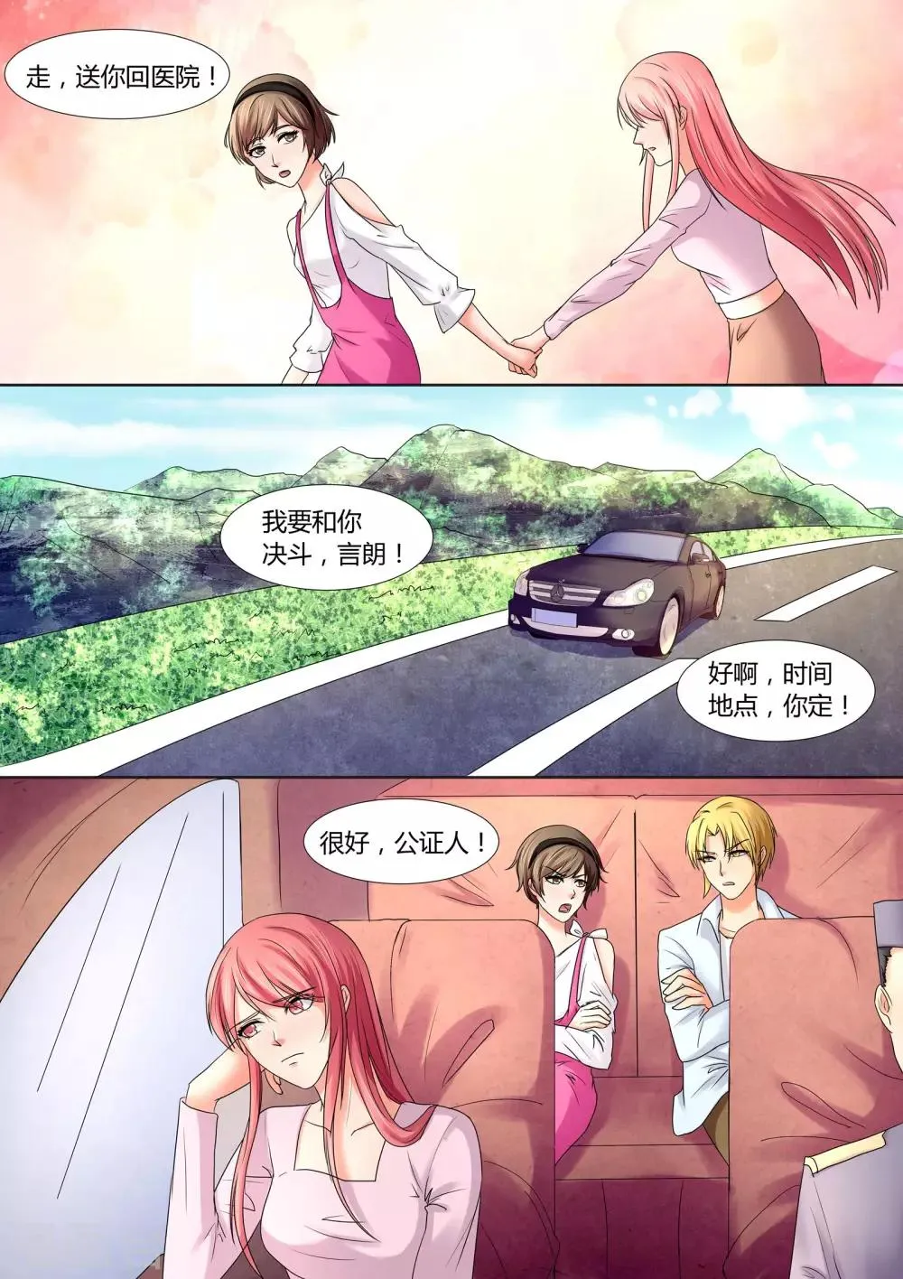 第61话 我要和你谈谈 第2页
