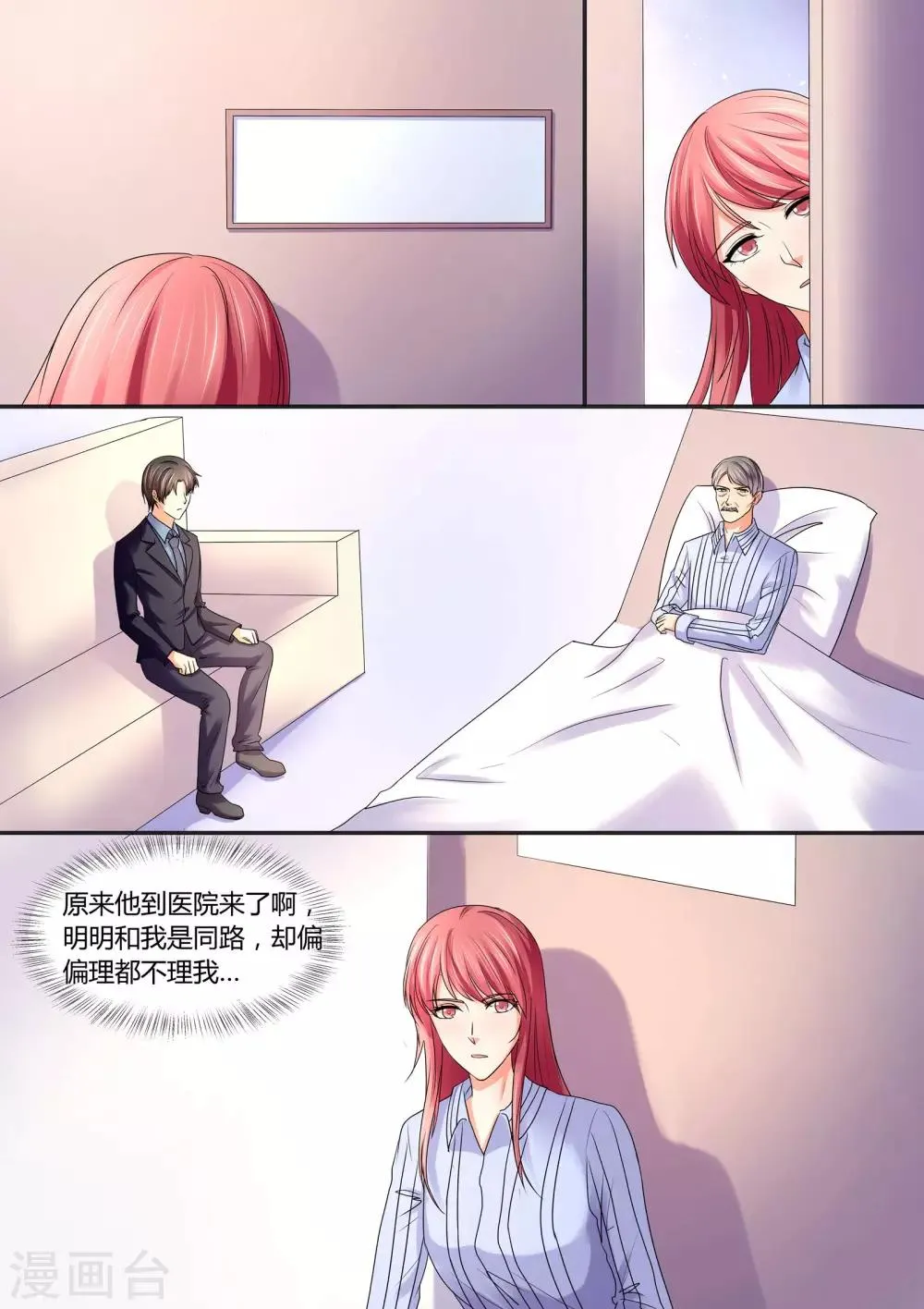 第61话 我要和你谈谈 第4页