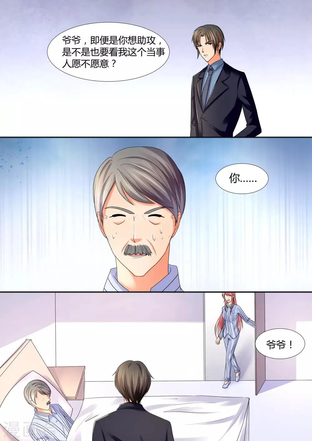 第61话 我要和你谈谈 第6页