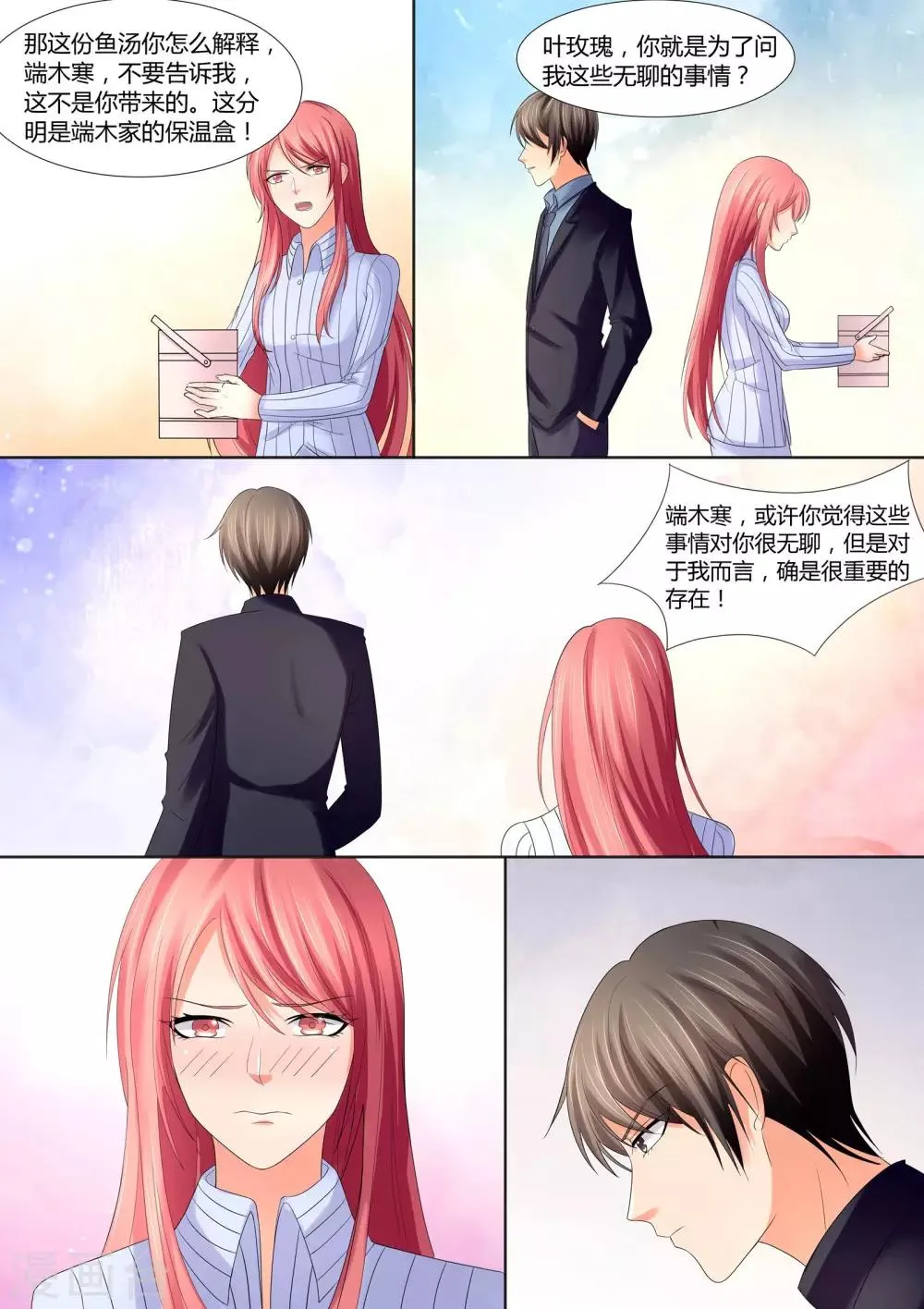 第61话 我要和你谈谈 第9页