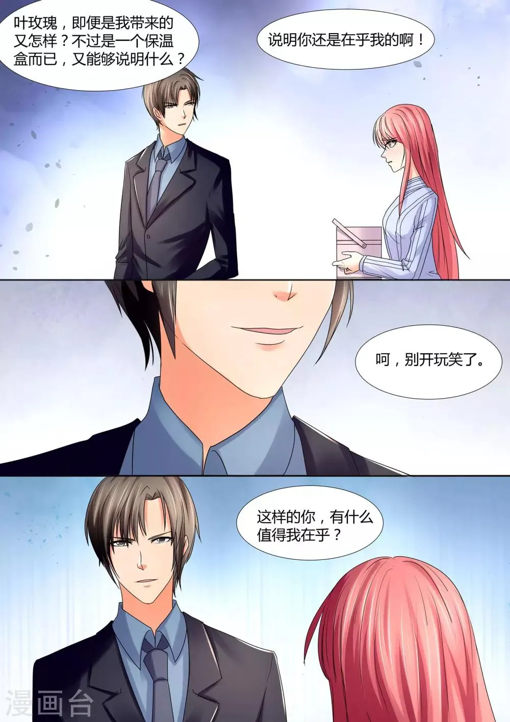 第61话 我要和你谈谈 第10页