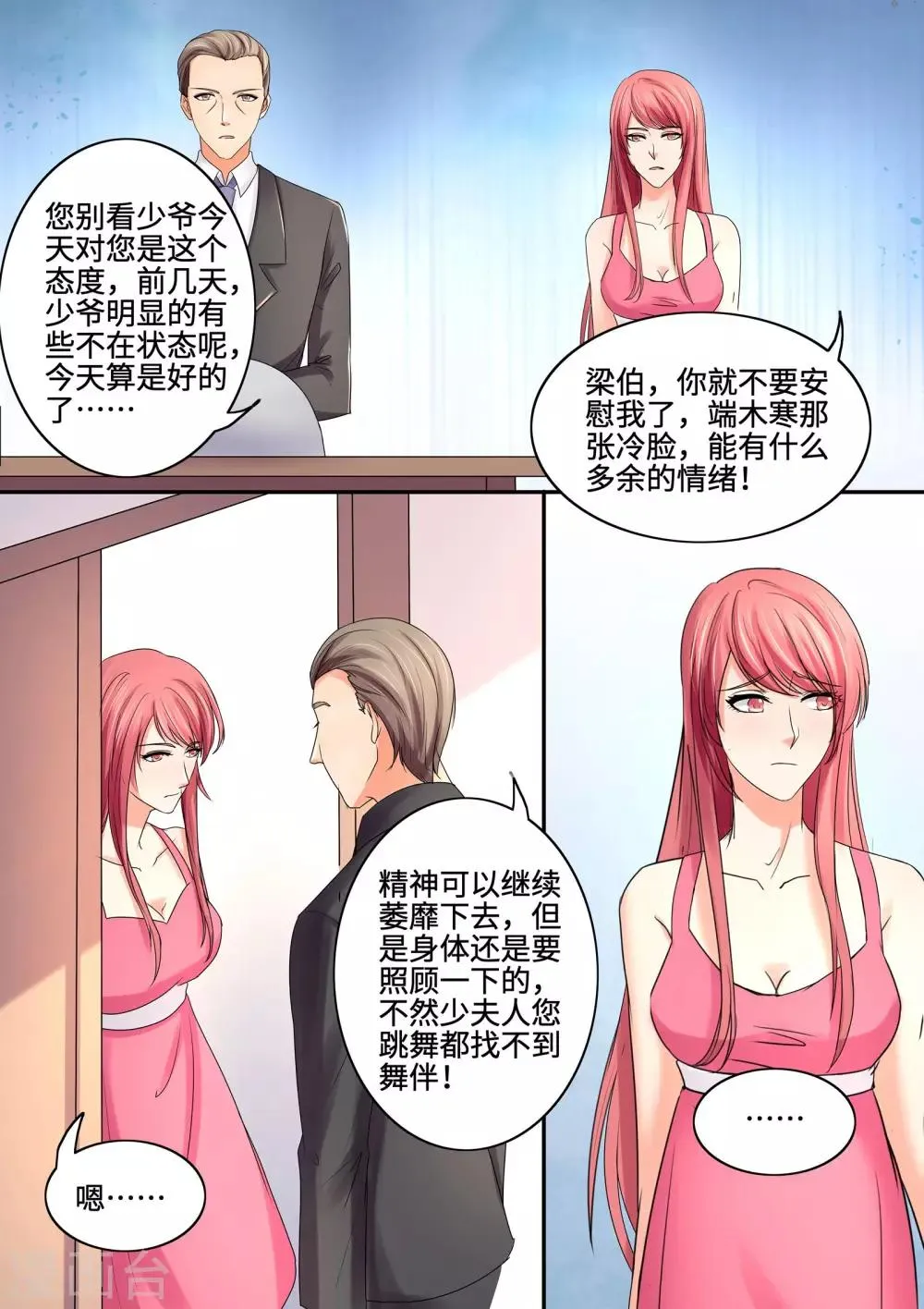 第64话 我也不饿 第8页