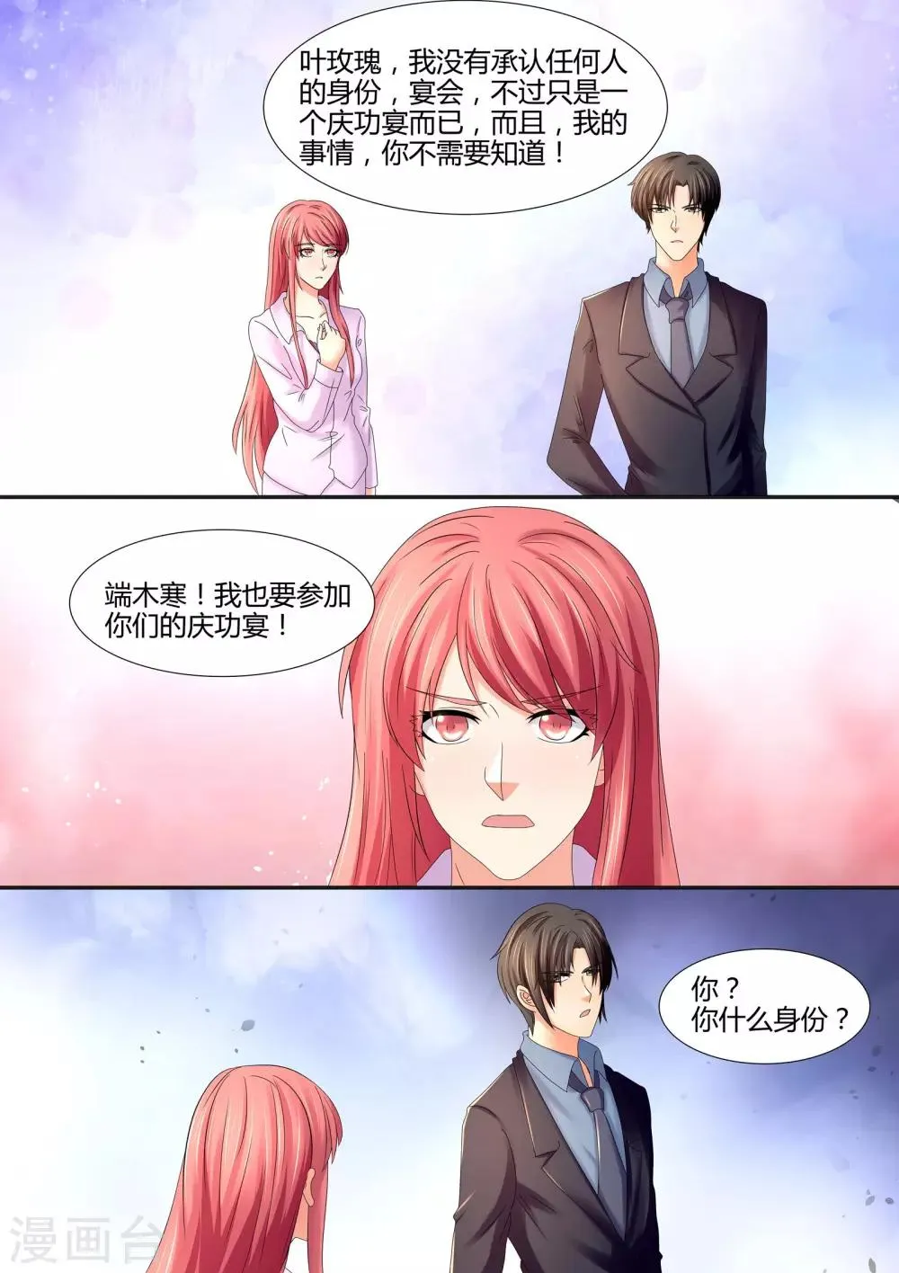 第65话 我不诱人吗？ 第6页