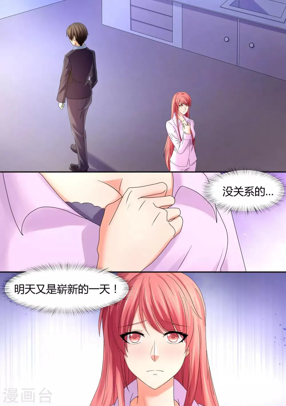 第65话 我不诱人吗？ 第7页