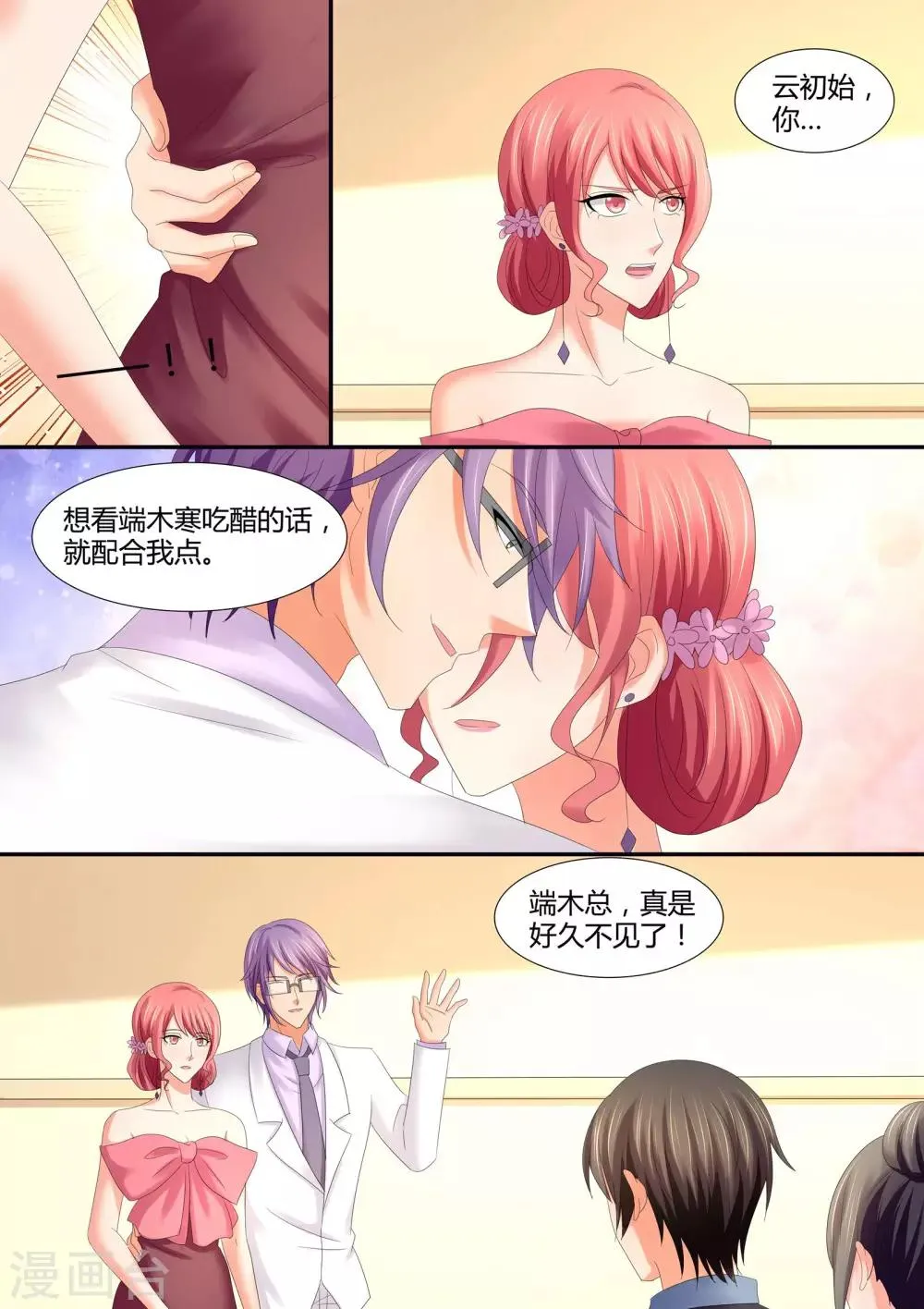 第67话 庆功宴 第6页