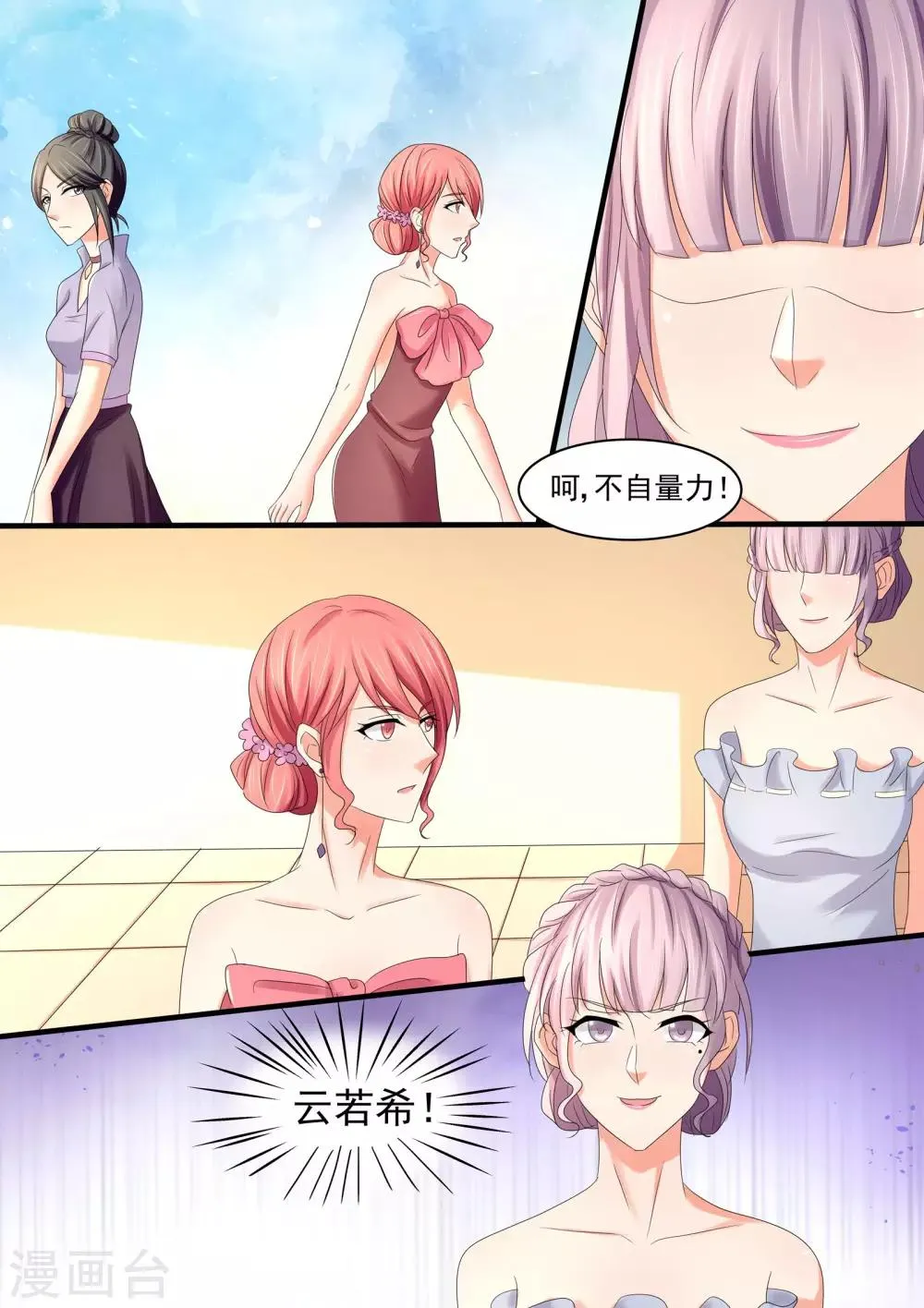 第68话 保护自己的幸福 第2页