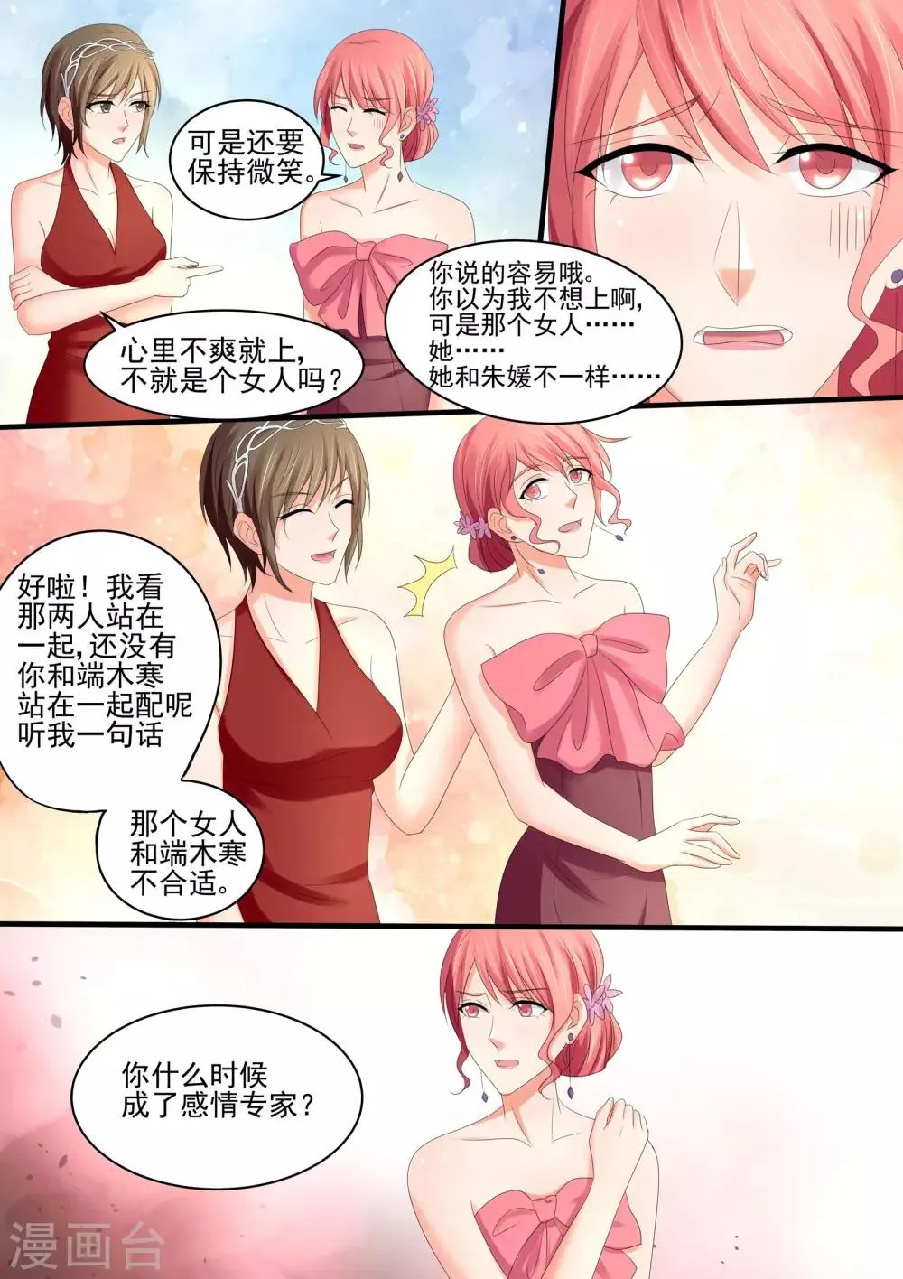 第68话 保护自己的幸福 第5页