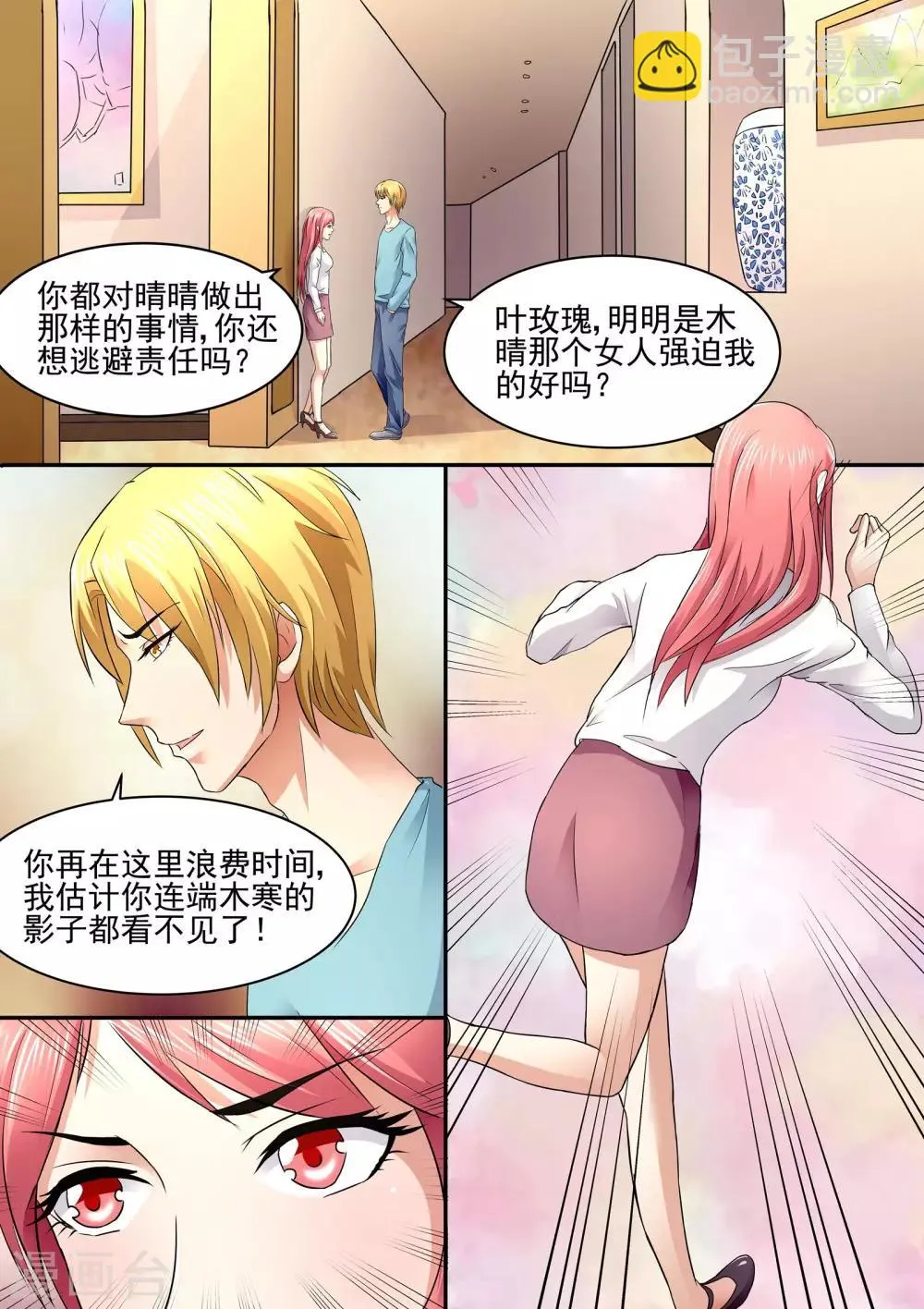 第77话 一起走了？ 第4页