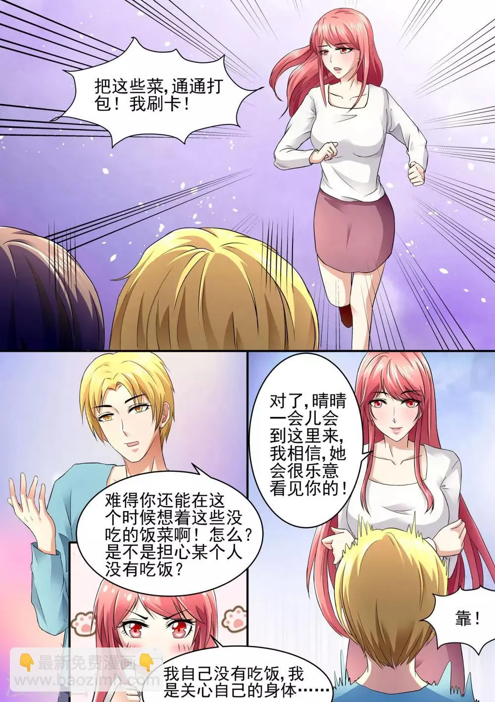 第77话 一起走了？ 第6页