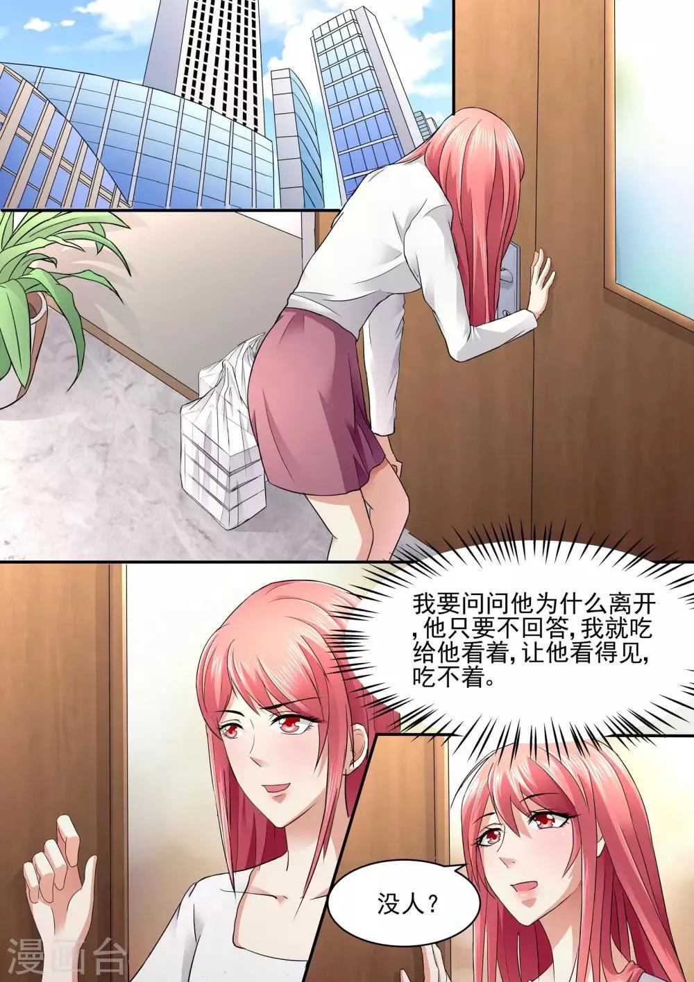 第77话 一起走了？ 第8页