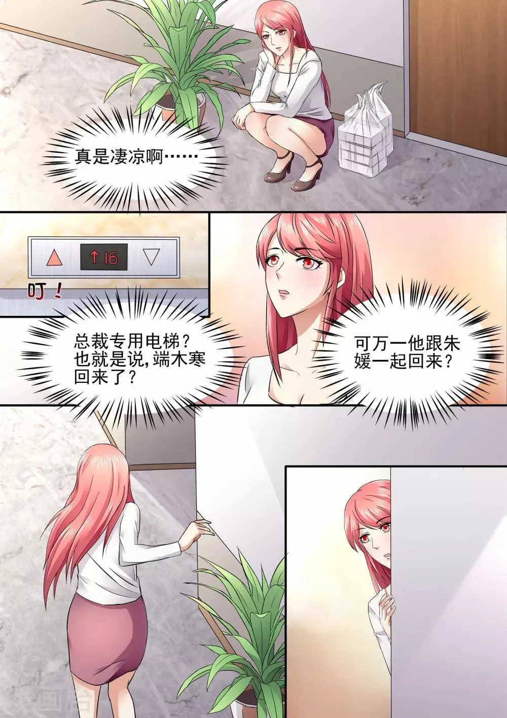 第77话 一起走了？ 第9页