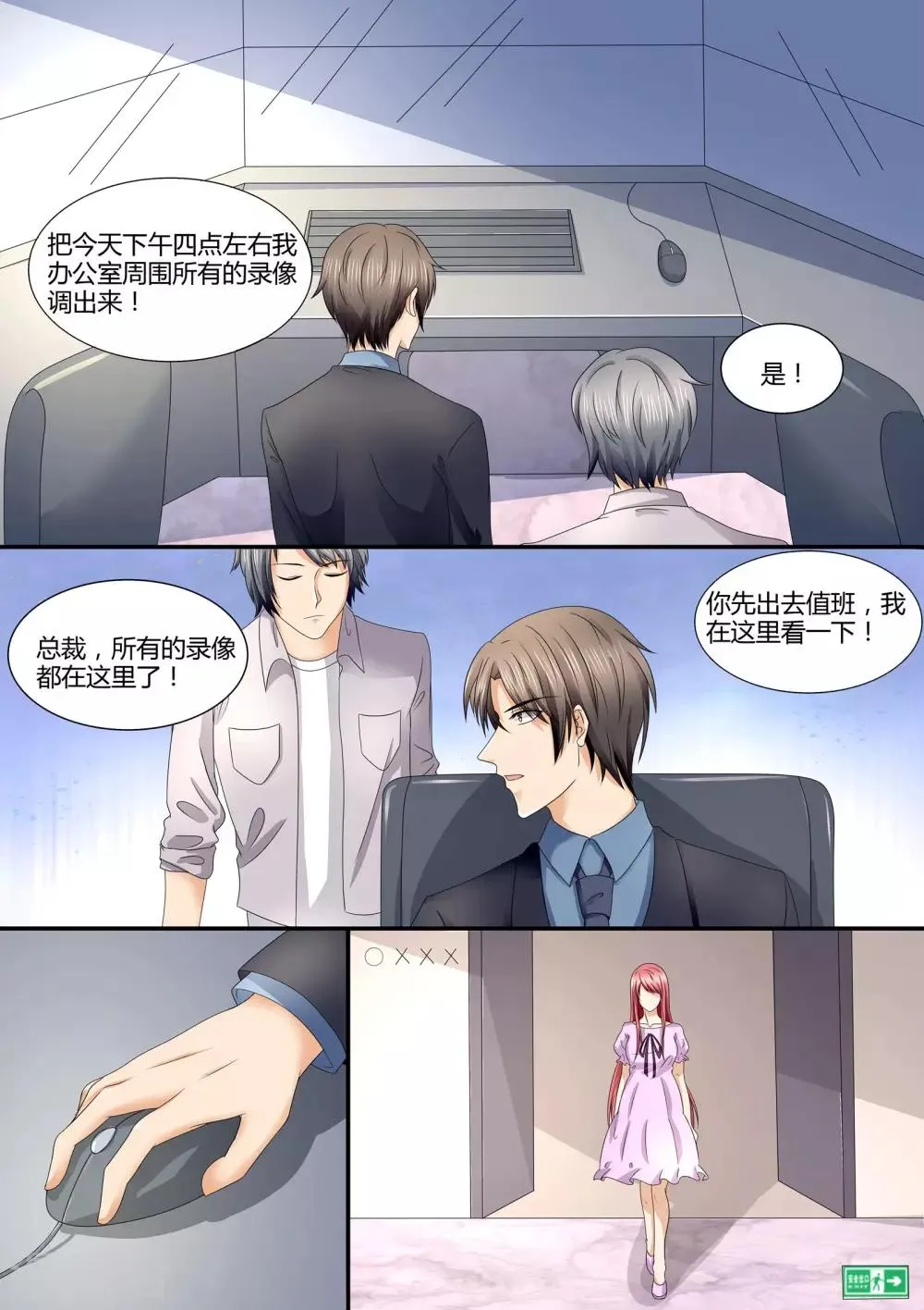 第79话 离家出走 第4页