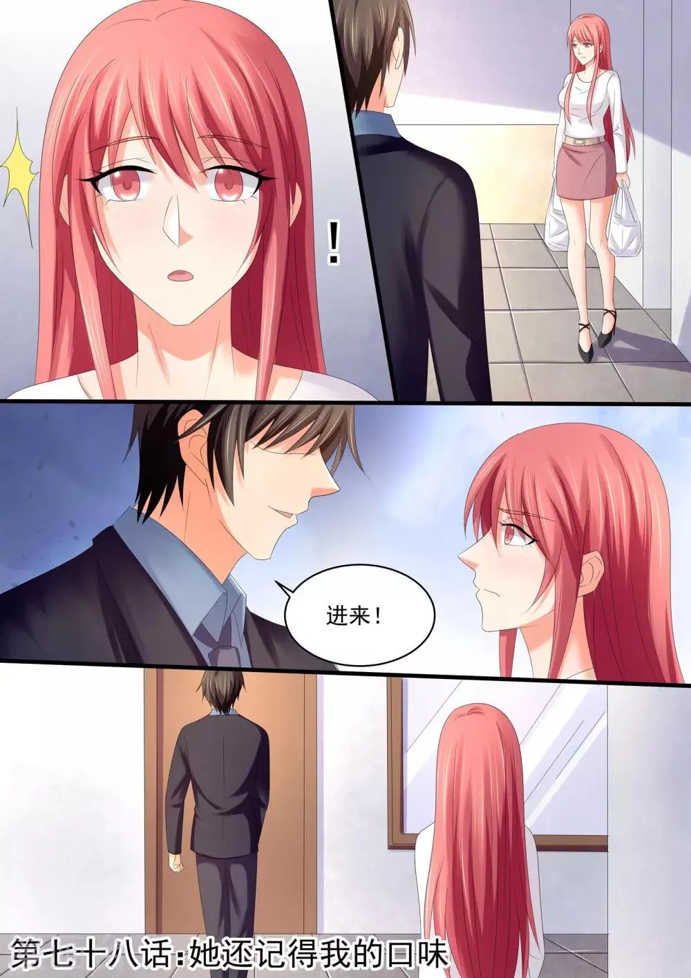 第78话 她还记得我的口味 第1页
