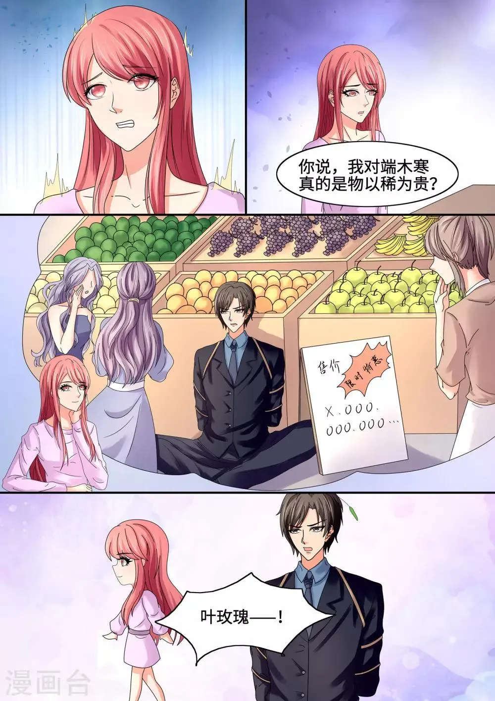 第82话 物以稀为贵 第4页