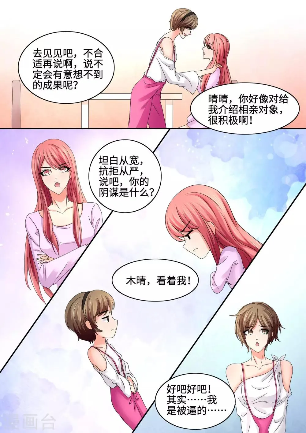 第82话 物以稀为贵 第9页