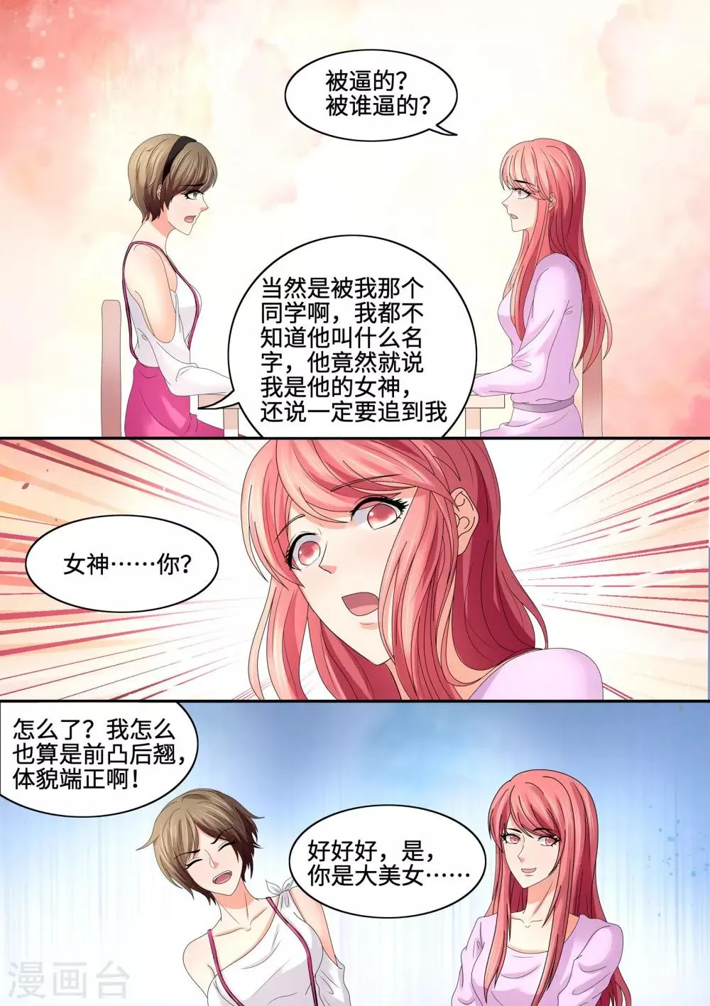 第82话 物以稀为贵 第10页