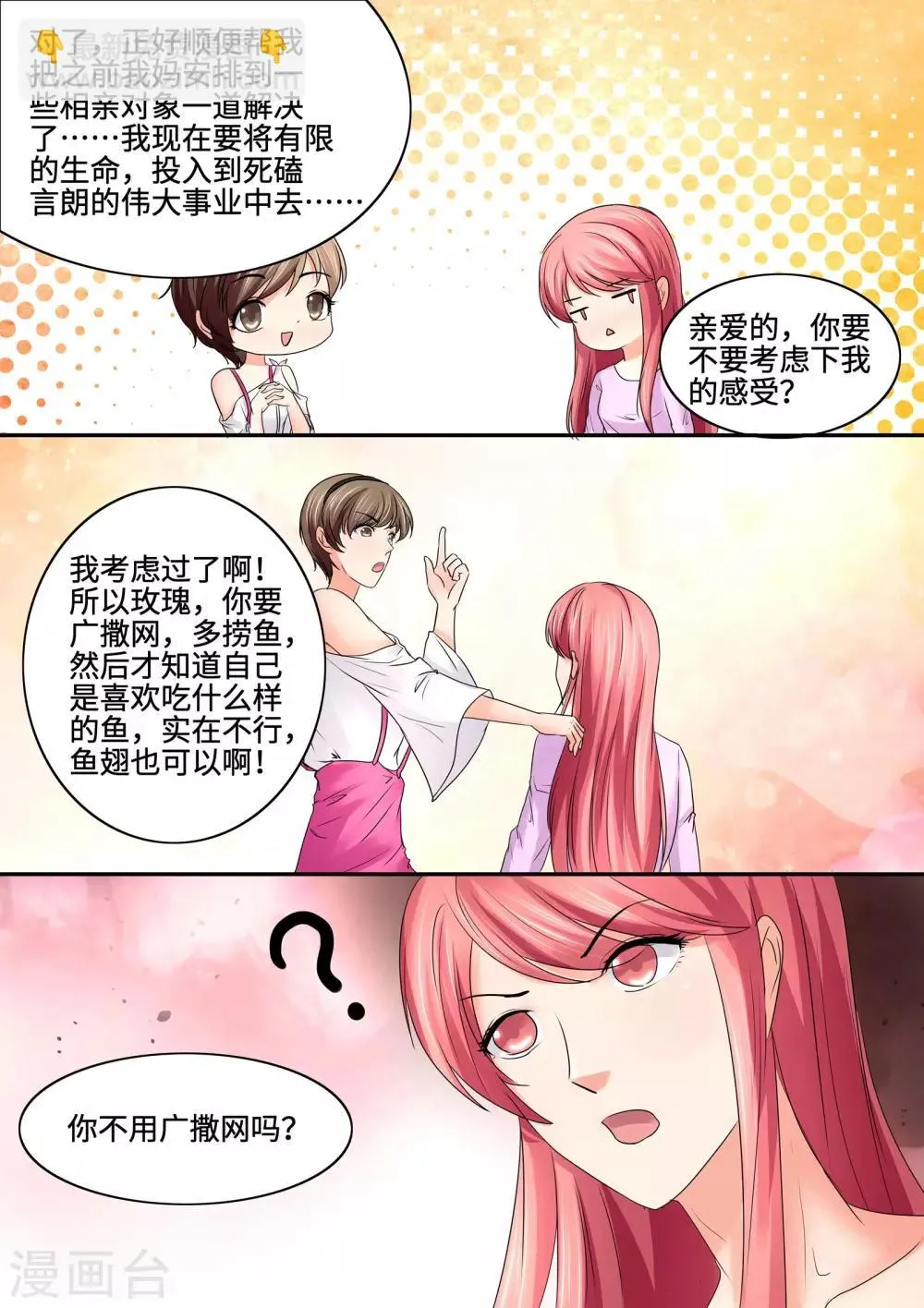 第82话 物以稀为贵 第12页