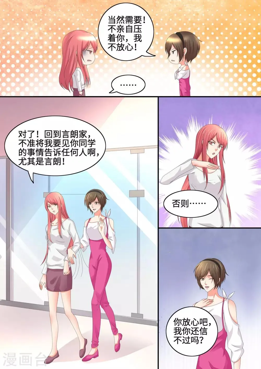 第83话 叶玫瑰？相亲？！ 第2页
