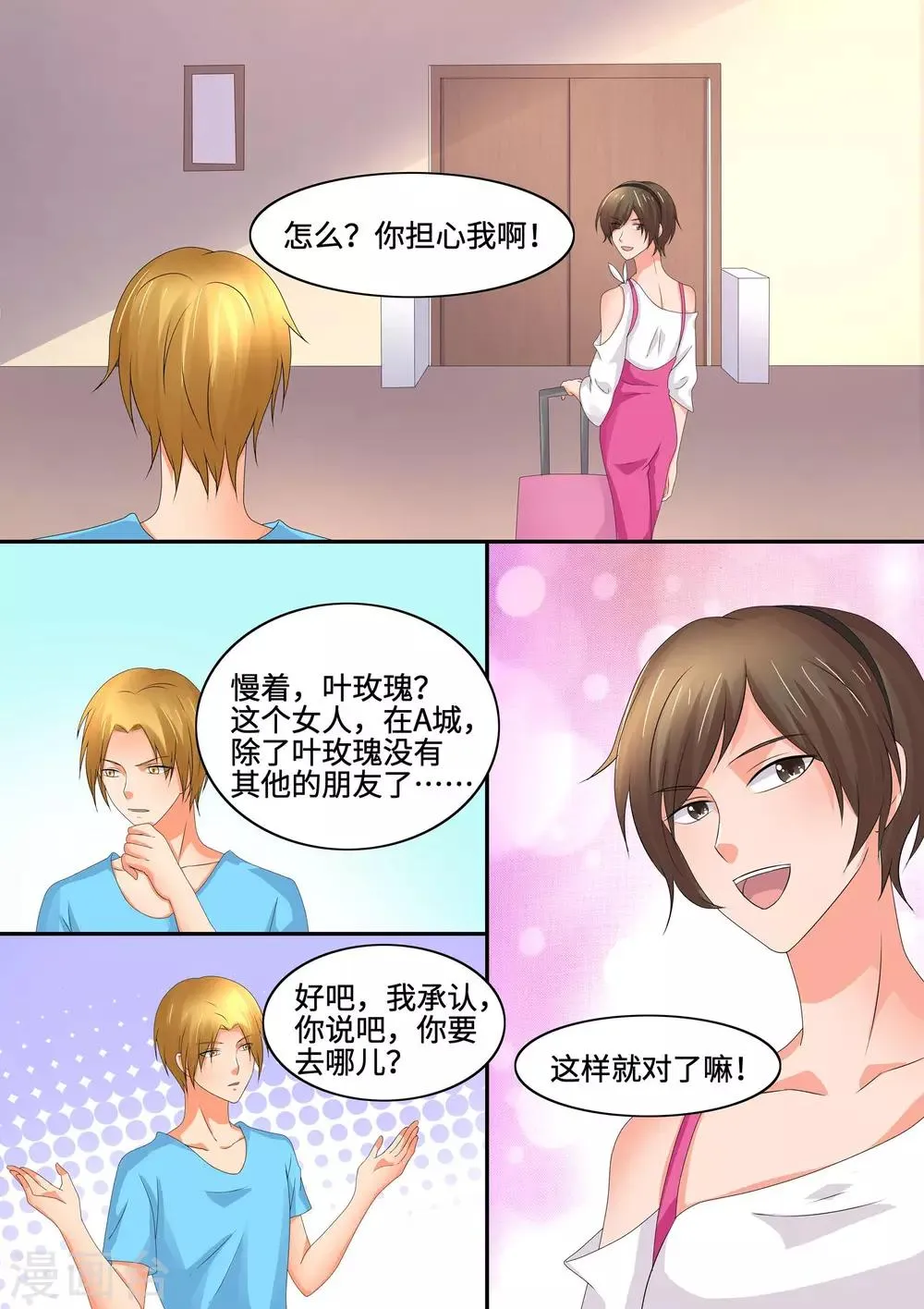 第83话 叶玫瑰？相亲？！ 第5页