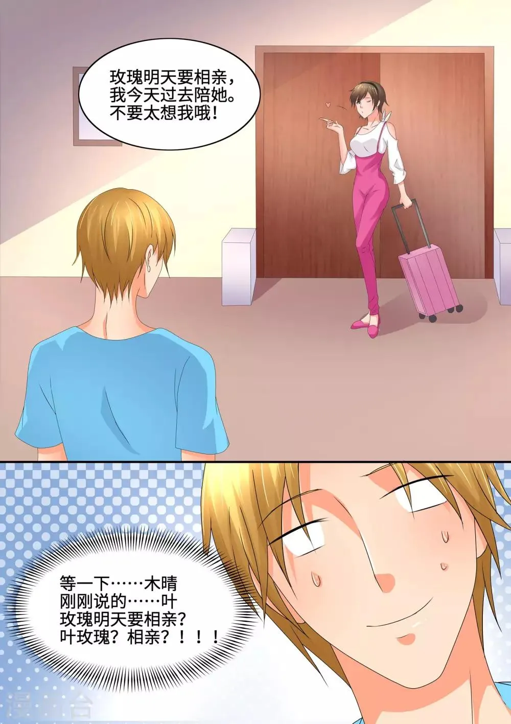 第83话 叶玫瑰？相亲？！ 第6页