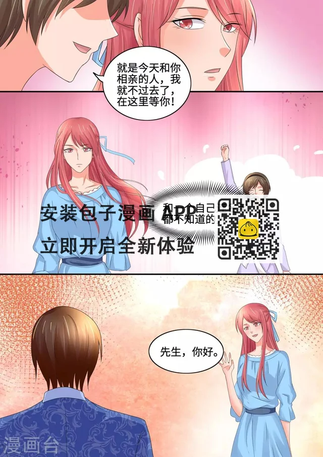 第83话 叶玫瑰？相亲？！ 第8页