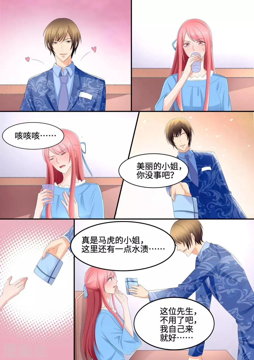 第84话 干瘪月季花 第2页
