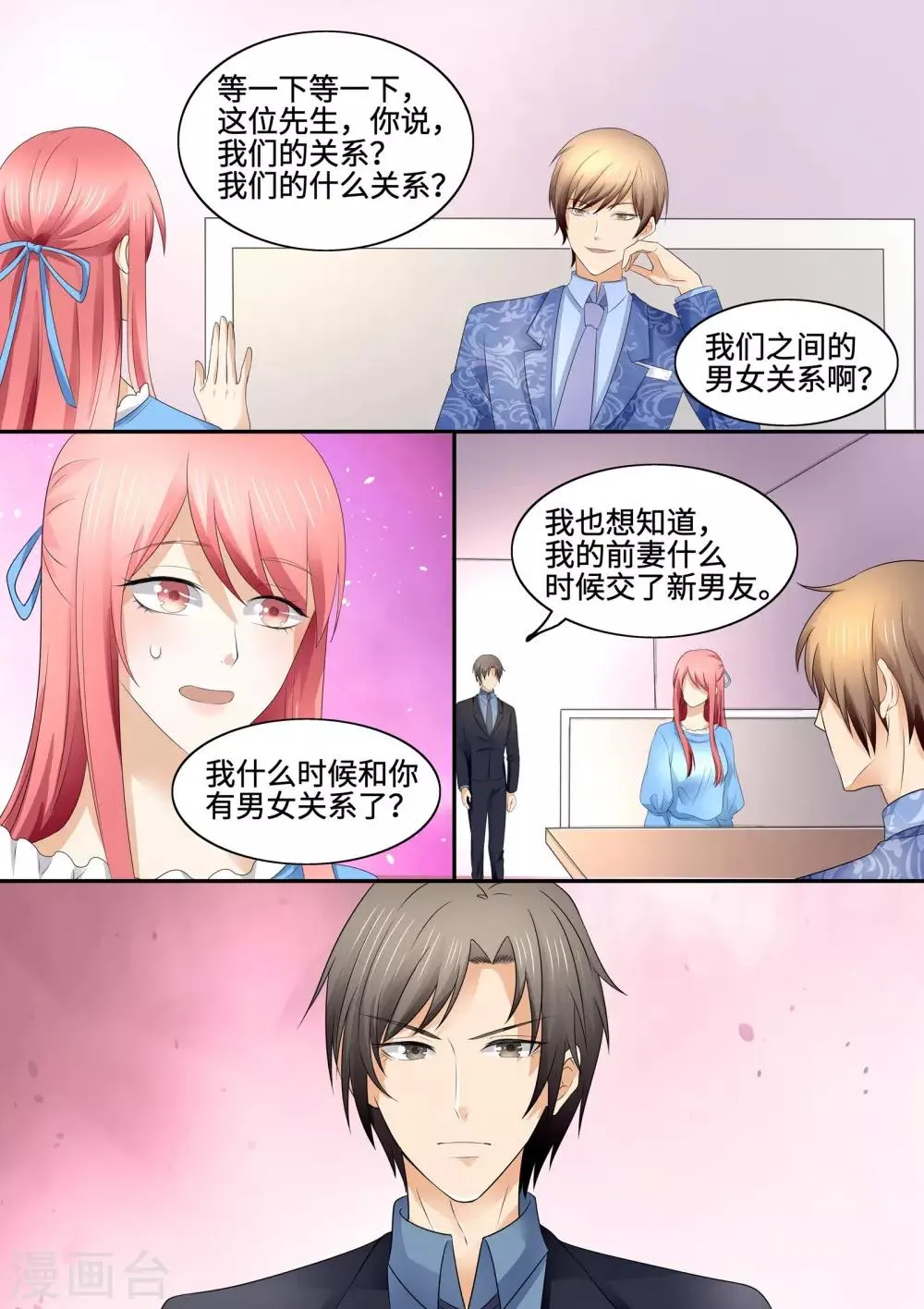 第84话 干瘪月季花 第4页