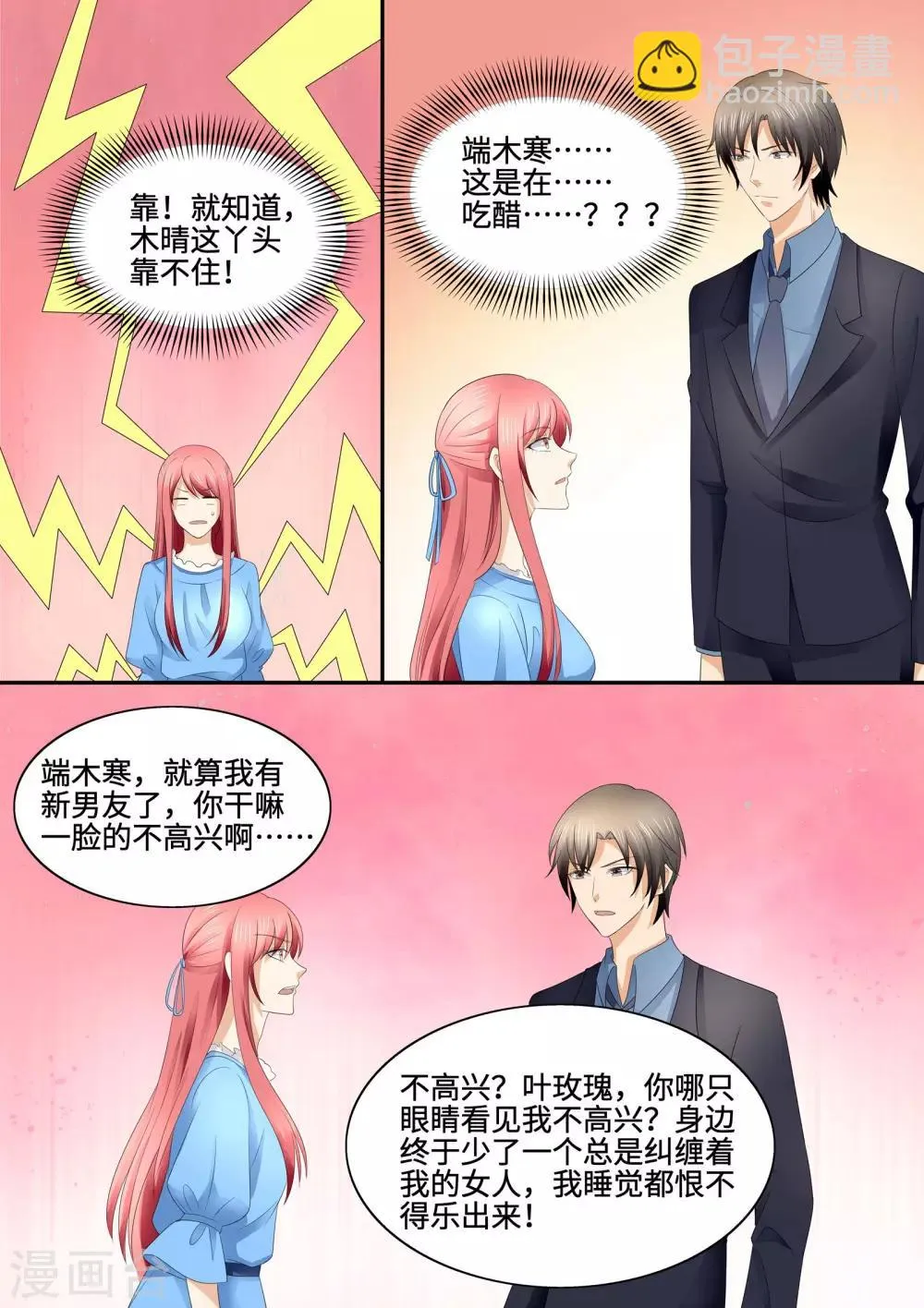 第84话 干瘪月季花 第5页