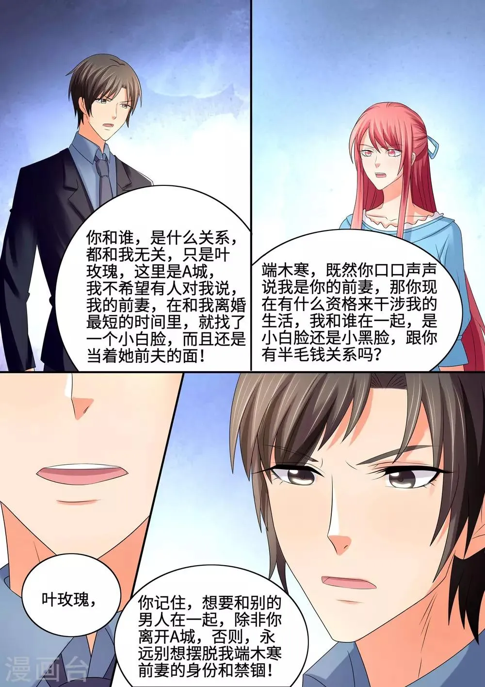 第84话 干瘪月季花 第6页