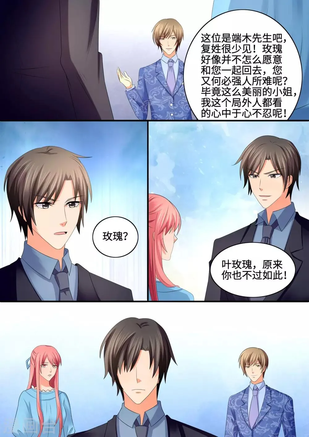 第84话 干瘪月季花 第8页