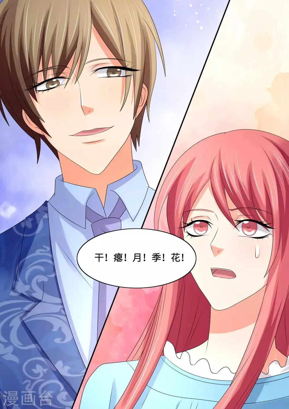 第84话 干瘪月季花 第10页