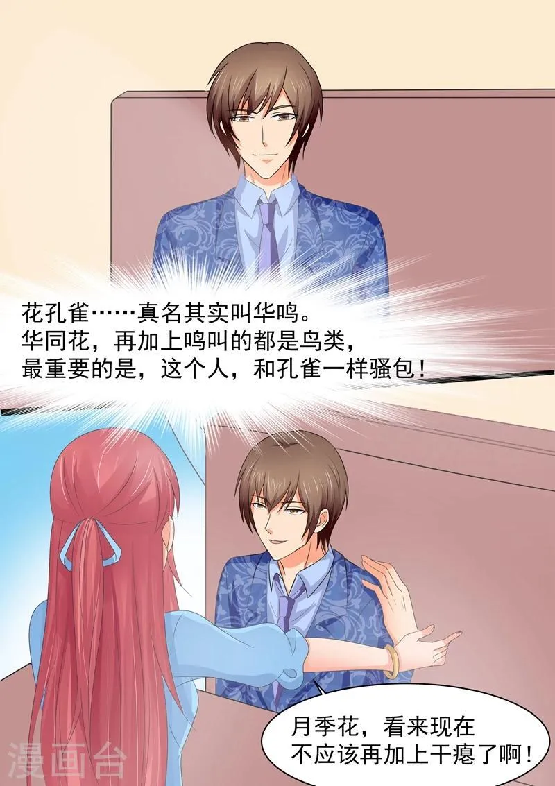 第85话 花孔雀 第2页